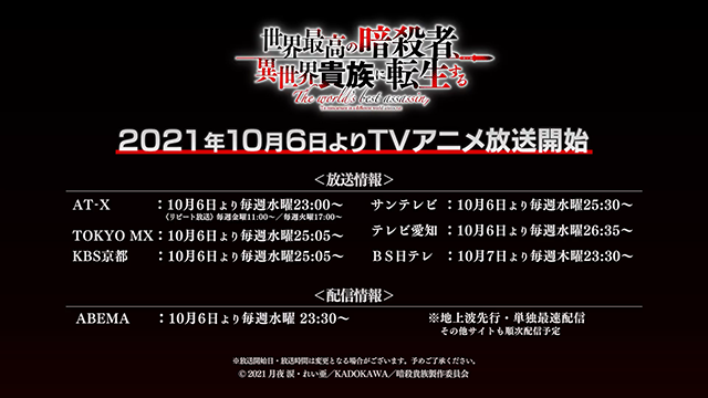 [次元速报]TV动画《世界顶尖的暗杀者转生为异世界贵族》番宣CM公布