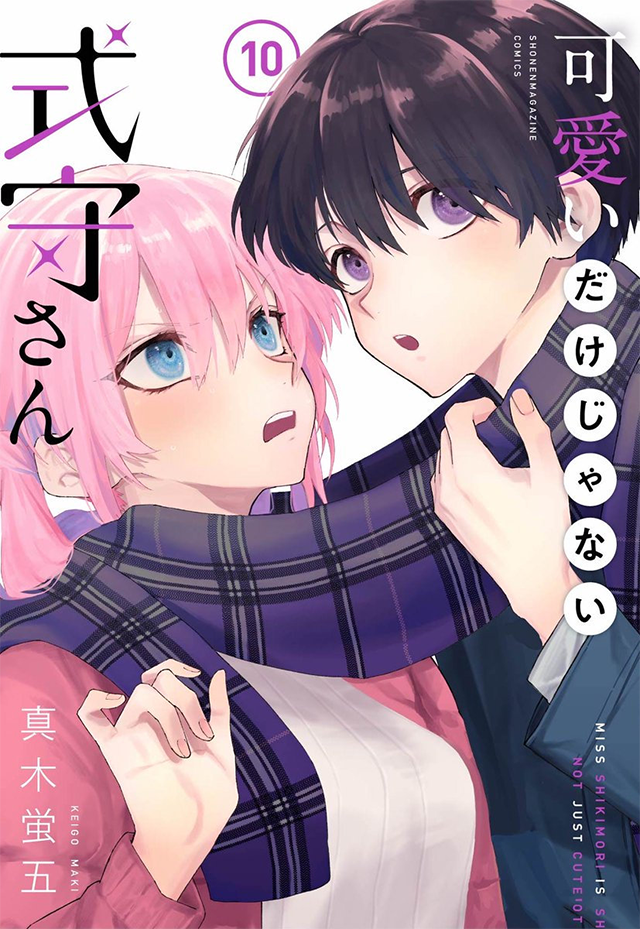 [次元小镇]漫画《我家女友可不止可爱呢》第十卷封面公开