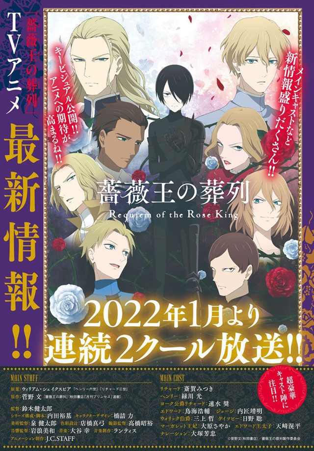 [次元小镇]《玫瑰之王的葬礼》公开最新宣传海报和声优介绍