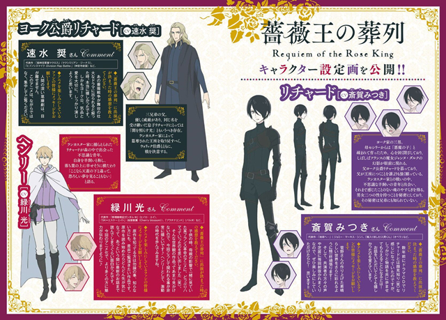 [次元小镇]《玫瑰之王的葬礼》公开最新宣传海报和声优介绍