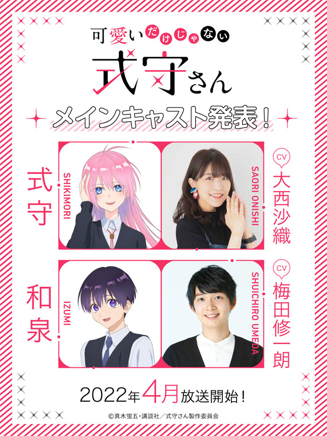 [次元小镇]TV动画《我家女友可不止可爱呢》先导视觉图&声优公开