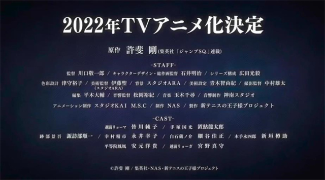 [次元速报]TV动画《新网球王子 U-17 WORLD CUP》发布预告PV