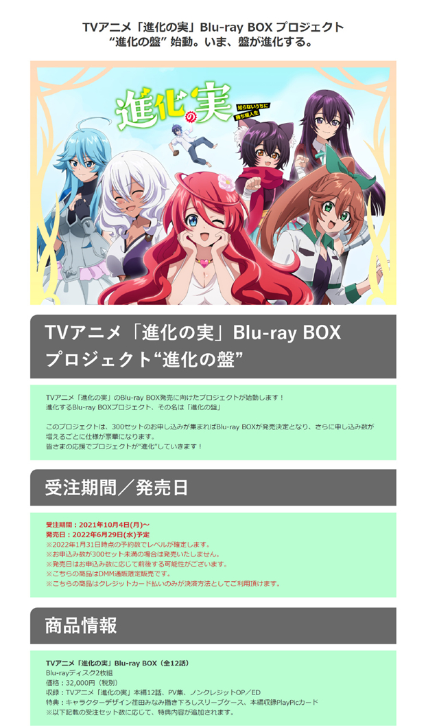 [次元速报]动画《进化之实～踏上胜利的人生～》公开Blu-ray BOX企划