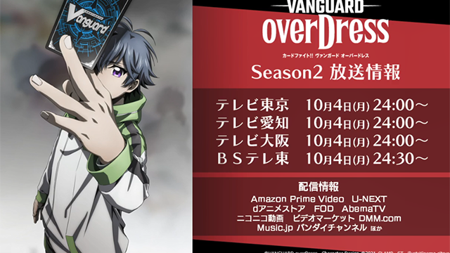 [次元速报]《卡片战斗先导者 overDress》第二季ED主题曲动画MV公开