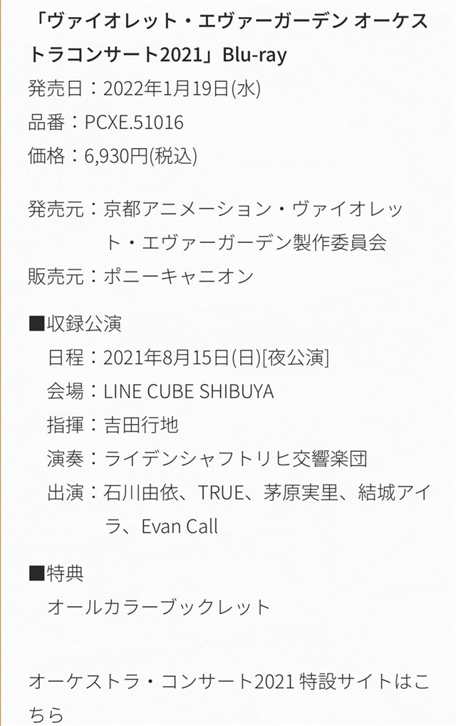 [次元速报] 《紫罗兰永恒花园 管弦乐团音乐会2021》Blu-ray发售日期确定