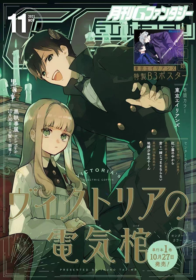 [次元速报]《月刊G Fantasy》11月号封面公开