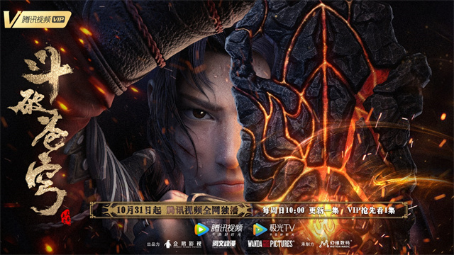 【次元速报】《斗破苍穹三年之约》公开概念海报及定档PV