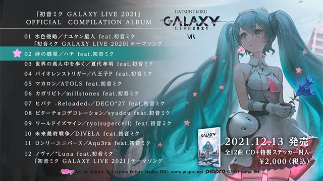 【次元速报】初音未来专辑《初音未来 GALAXY LIVE 2021》全曲试听公开