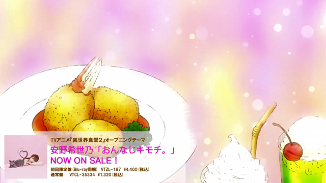 【次元速报】《异世界食堂》第二季OP主题曲《おんなじキモチ。》动画MV公开