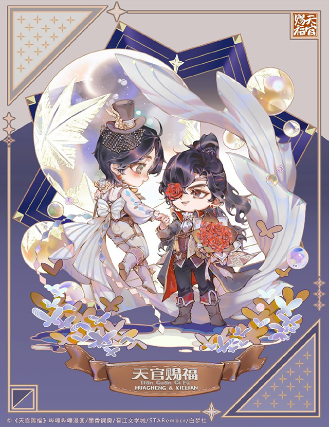 【次元速报】漫画《天官赐福》两周年贺图公开