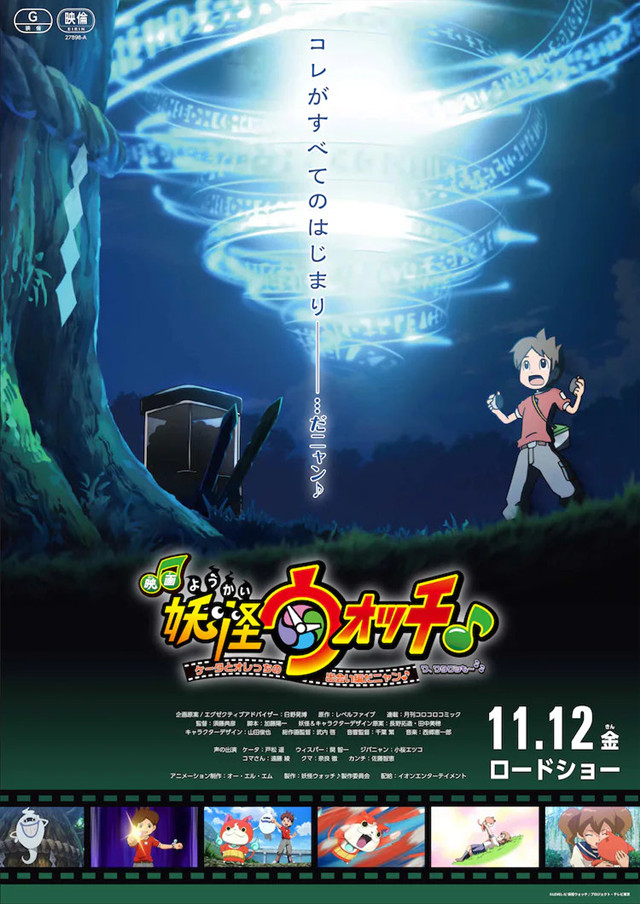 【次元速报】《妖怪手表》系列剧场版新作确定上映日期