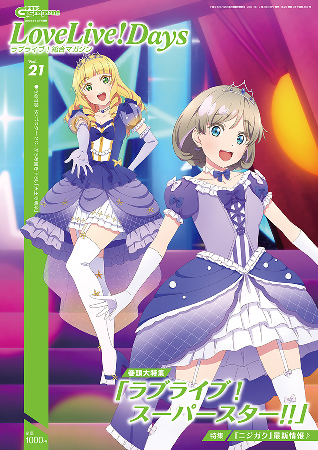 【次元速报】《Lovelive!days》vol.21封面公开