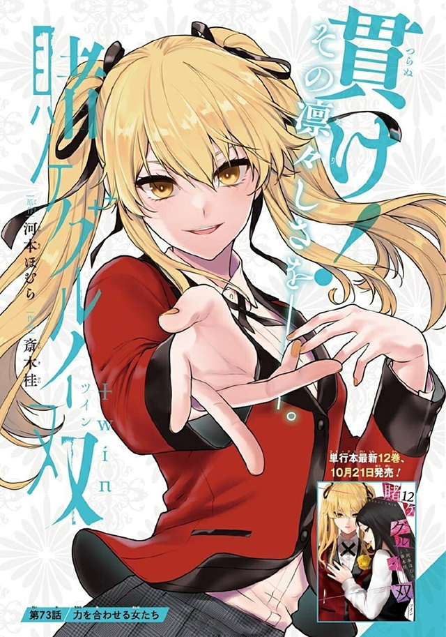 【次元速报】漫画《狂赌之渊 双》特别插图公开