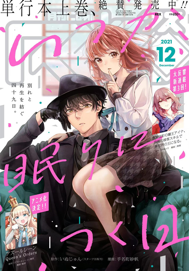 【次元速报】漫画杂志《月刊Comic REX》12月号封面图公开