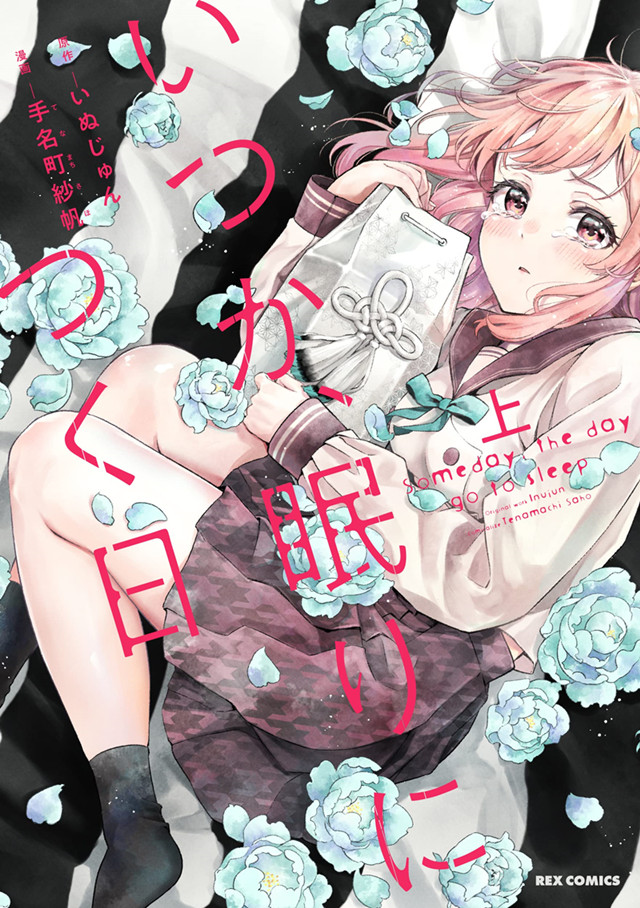 【次元速报】漫画杂志《月刊Comic REX》12月号封面图公开