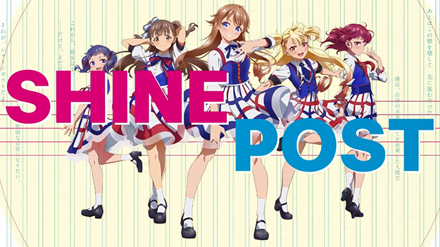 【次元速报】「Shine Post》动画化先导PV公开