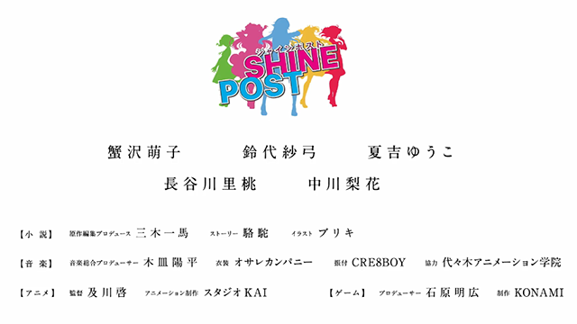 【次元速报】「Shine Post》动画化先导PV公开