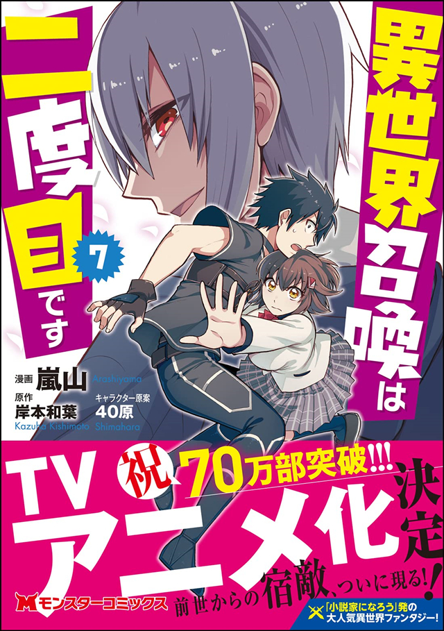 【次元速报】轻小说《再一次的异世界召唤》宣布TV动画化