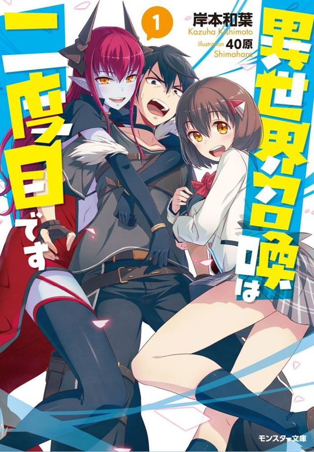 【次元速报】轻小说《再一次的异世界召唤》宣布TV动画化