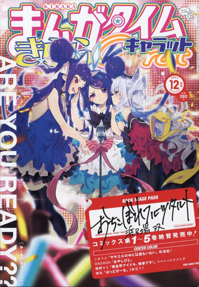【次元速报】《Manga Time Kirara Carat》12月号封面公开