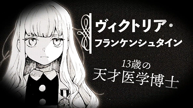 【次元速报】漫画《维多利亚的电棺》宣传PV公布