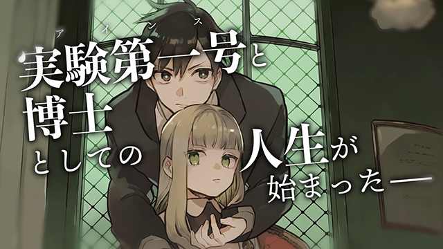 【次元速报】漫画《维多利亚的电棺》宣传PV公布