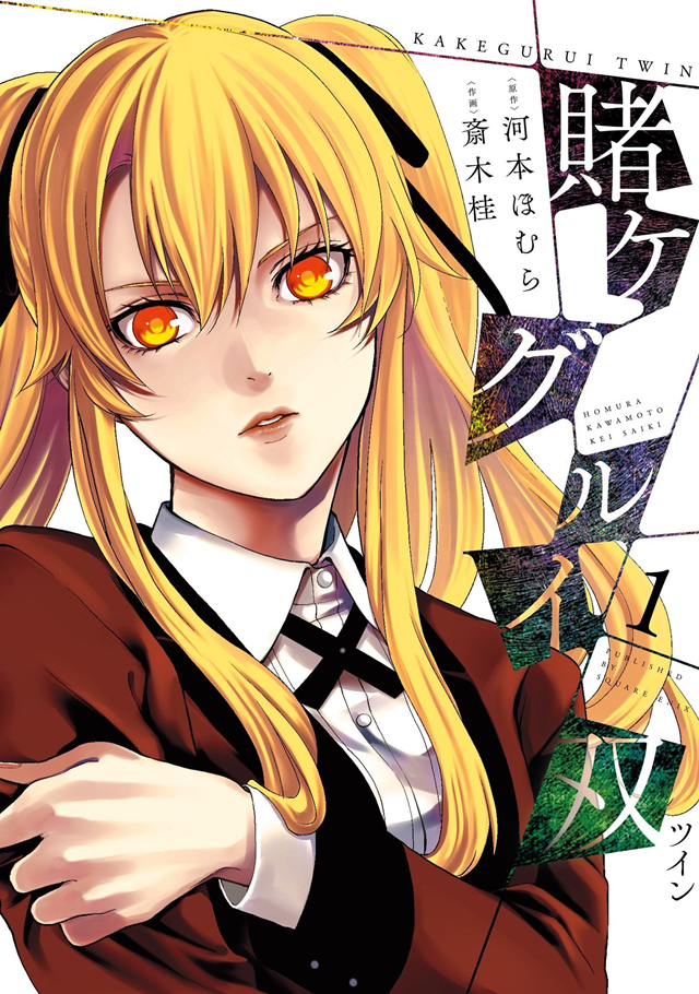 【次元速报】漫画《狂赌之渊双》宣布动画化