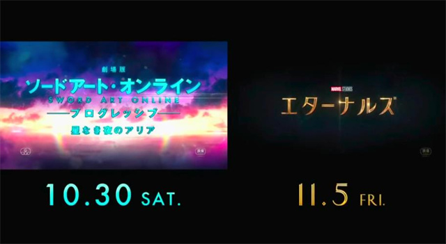 「刀剑神域：进击篇·无星夜的咏叹调」x「永恒族」联动PV公开