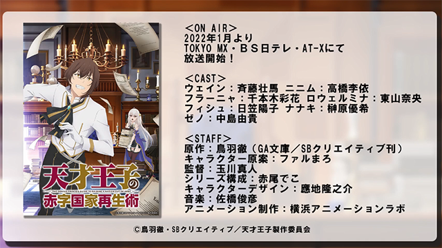 【次元速报】《天才王子的赤字国家重生术》第三弹小剧场公开