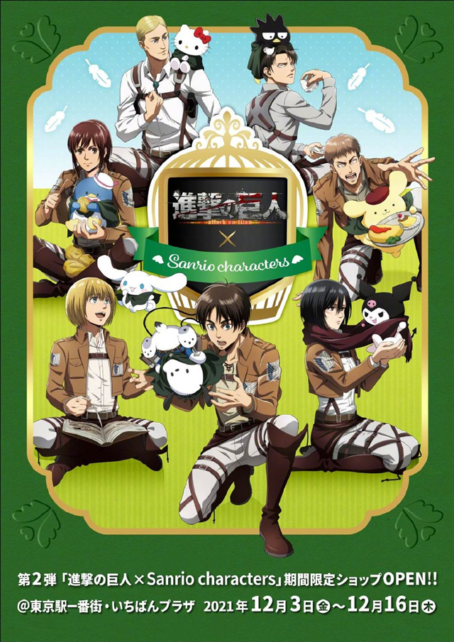 【次元速报】 《进击的巨人》X《三丽鸥》联动宣传图更新