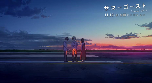 【次元速报】动画电影《夏日幽灵》本篇开头5分钟片段公开