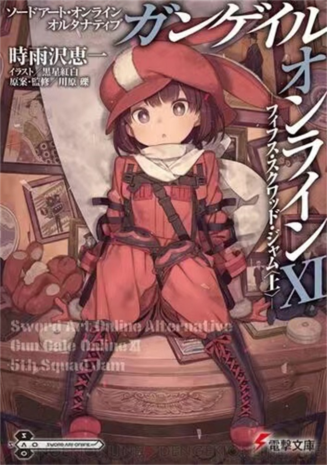 【次元速报】轻小说《刀剑神域外传Gun Gale Online》第十一卷封面公开