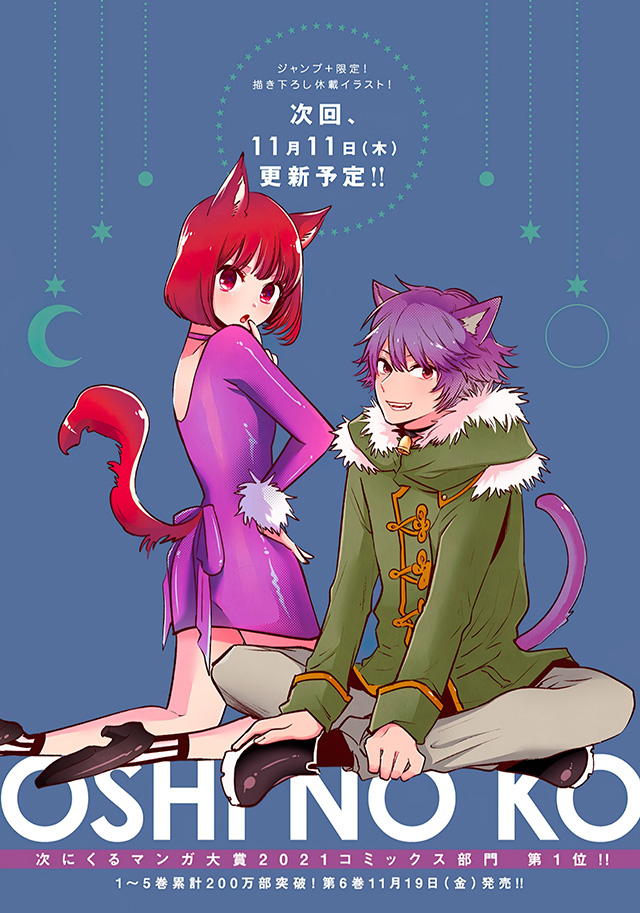 【次元速报】 漫画《我推的孩子》全新特别插画公布