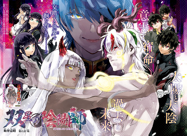 【次元速报】漫画《双星之阴阳师》新彩页插图公开
