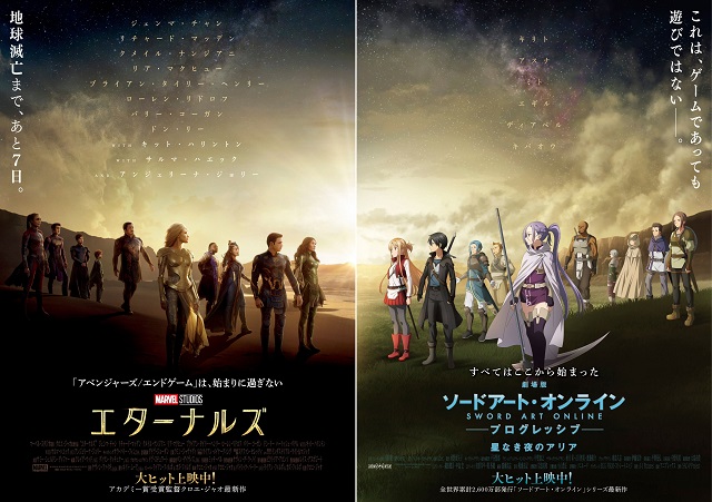 【次元速报】《刀剑神域：进击篇·无星夜的咏叹调》x《永恒族》联动海报公开