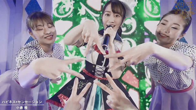 【次元速报】小仓唯单曲《ハピネス*センセーション》LIVE版MV公开