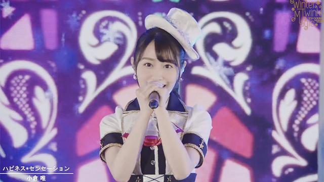 【次元速报】小仓唯单曲《ハピネス*センセーション》LIVE版MV公开