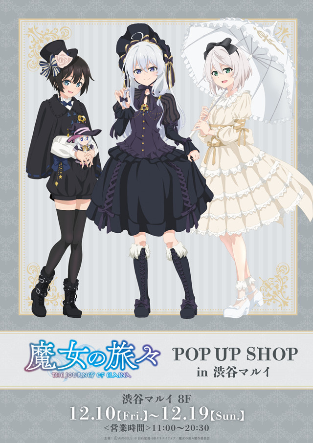 【次元速报】 《魔女之旅》POP UP SHOP最新宣传图公开