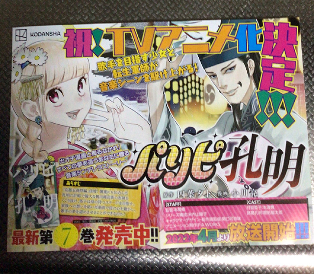 【次元速报】漫画《派对浪客诸葛孔明》宣布将制作TV动画