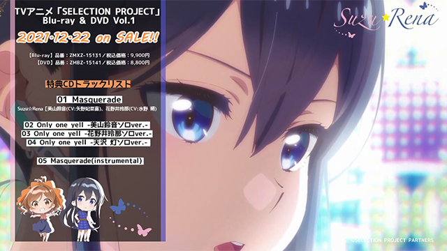 【次元速报】《SELECTION PROJECT》第一卷BD特典CD《Masquerade》试听公开