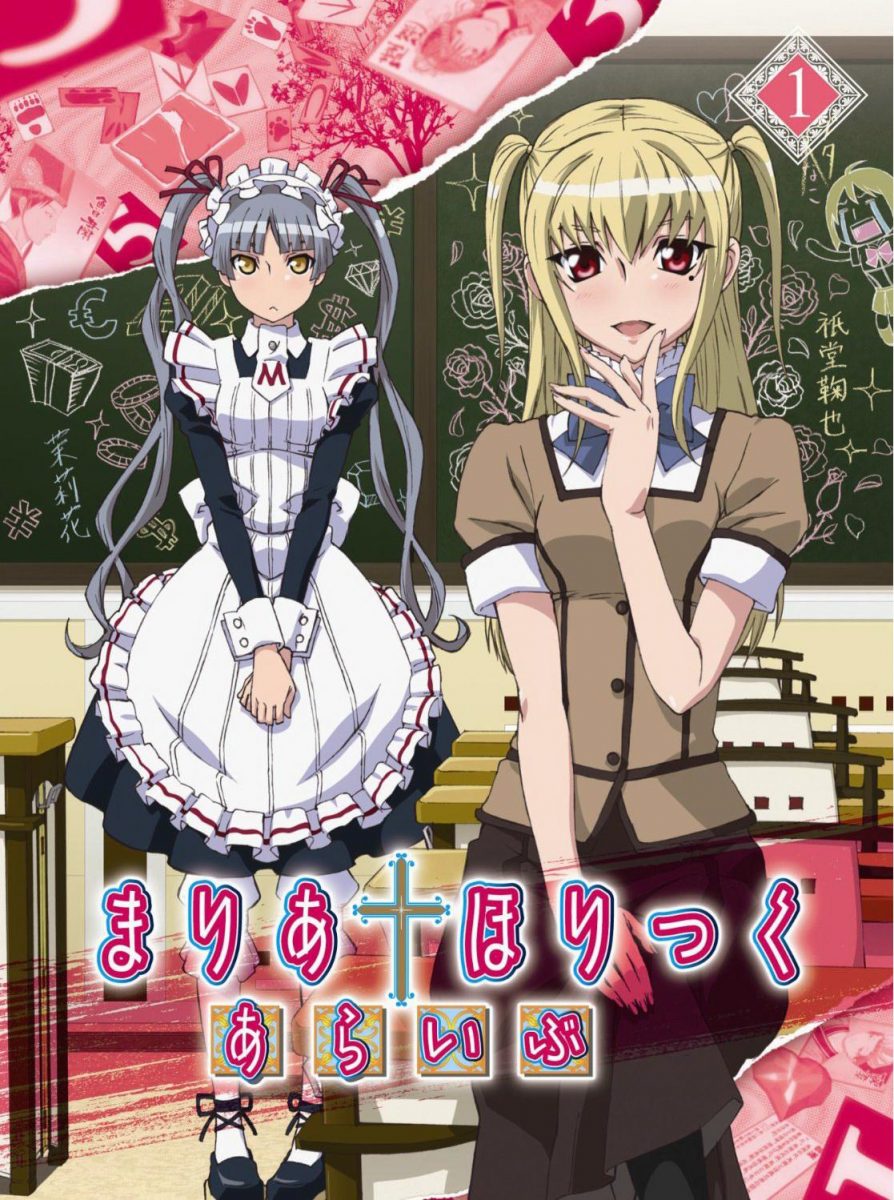【动漫下载】《玛莉亚狂热》[1-12话][全集][720P][百度网盘] 番剧-第1张