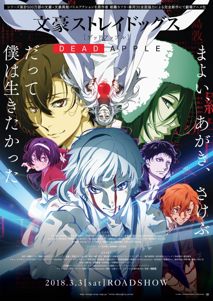 【动漫下载】《文豪野犬剧场版 DEAD APPLE》[剧场版][全集][1080P][百度网盘] 番剧-第1张