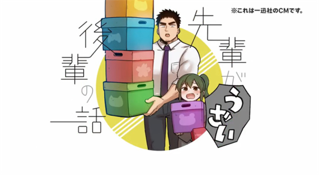 【次元速报】《关于前辈很烦人的事CHANNEL》第六弹CM公布
