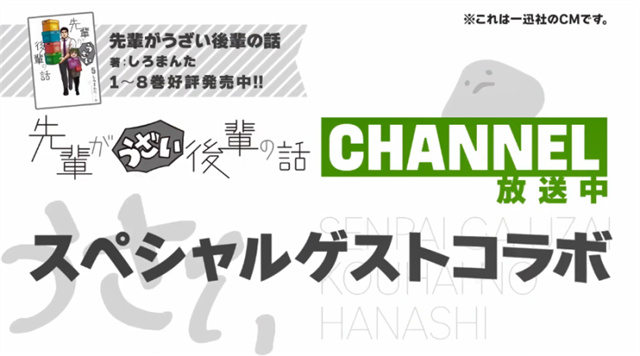 【次元速报】《关于前辈很烦人的事CHANNEL》第六弹CM公布