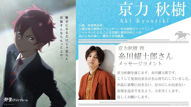 【次元速报】 电视动画《群青的幻想曲》追加声优——糸川耀士郎