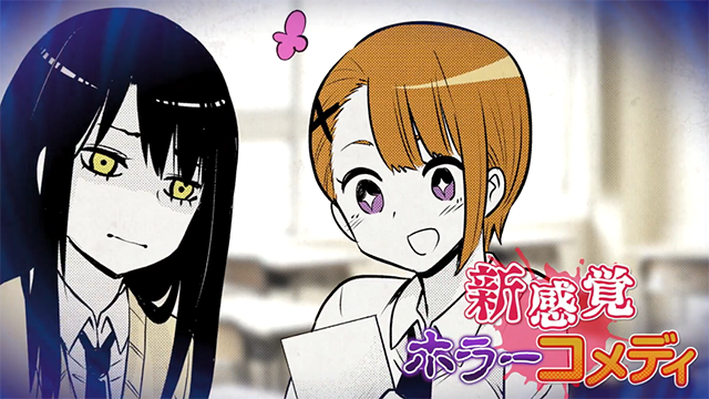 【次元速报】《阴阳眼见子》第七弹漫画30秒宣传CM公开
