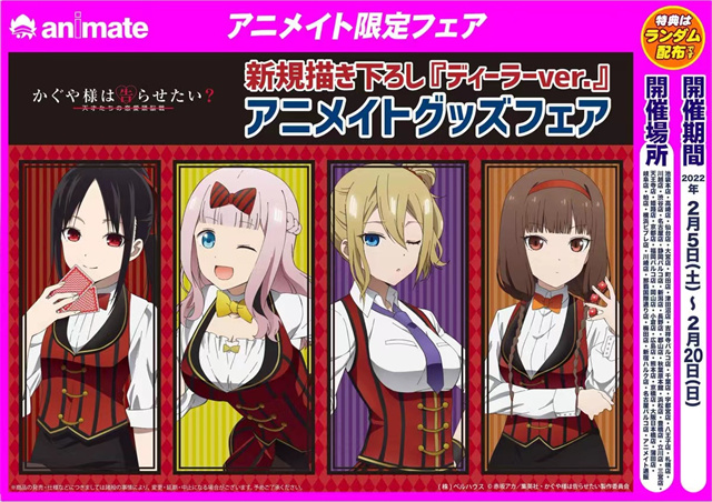 【次元速报】《辉夜大小姐想让我告白》联动Animate活动宣传图及商品图公开