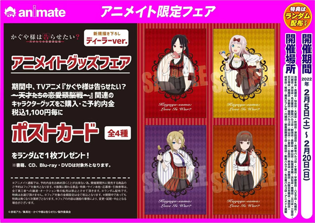 【次元速报】《辉夜大小姐想让我告白》联动Animate活动宣传图及商品图公开