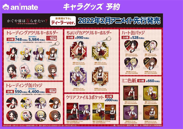 【次元速报】《辉夜大小姐想让我告白》联动Animate活动宣传图及商品图公开