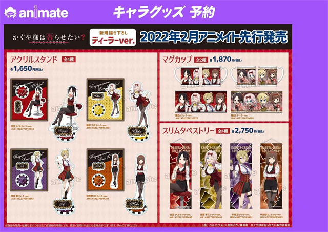 【次元速报】《辉夜大小姐想让我告白》联动Animate活动宣传图及商品图公开